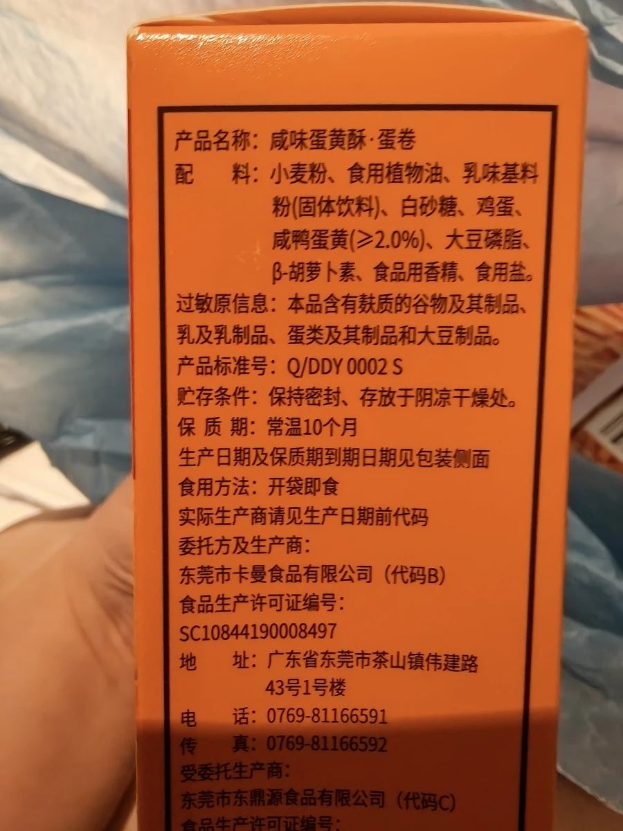 鹹味蛋黃酥蛋捲