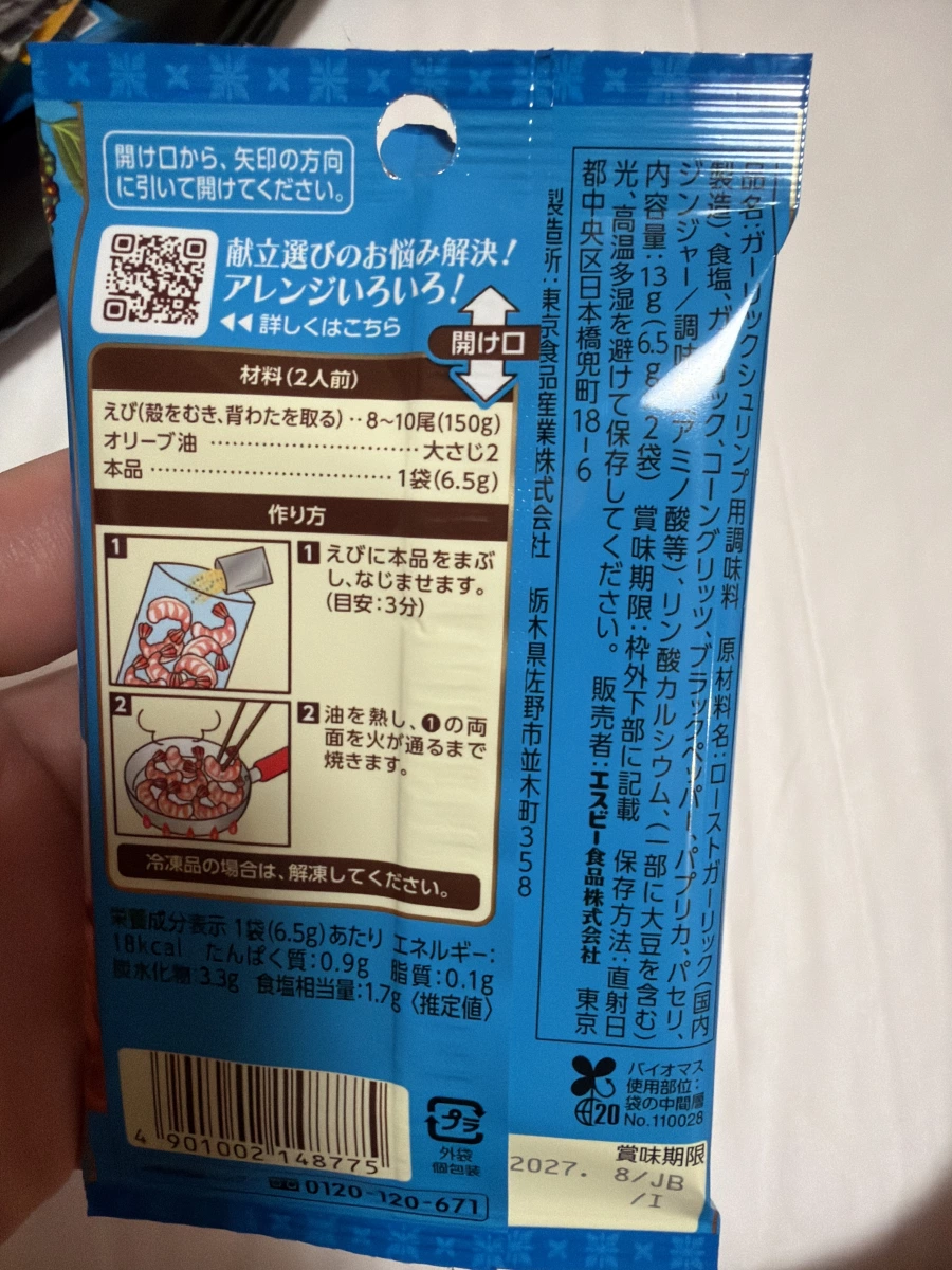 S&B 蒜味蝦調味粉