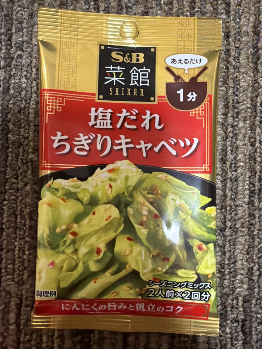 S&B 菜館 鹽味高湯手撕高麗菜調味粉