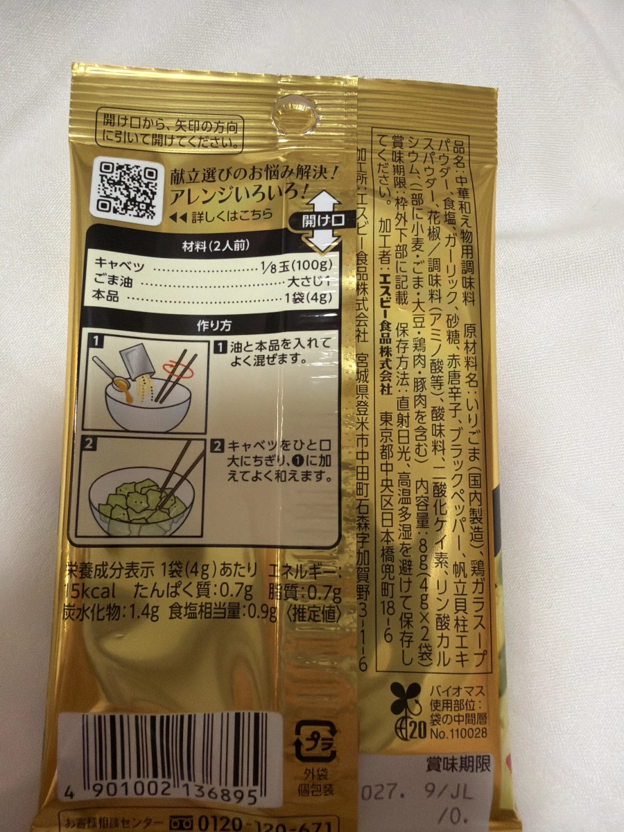 S&B 菜館 鹽味高湯手撕高麗菜調味粉