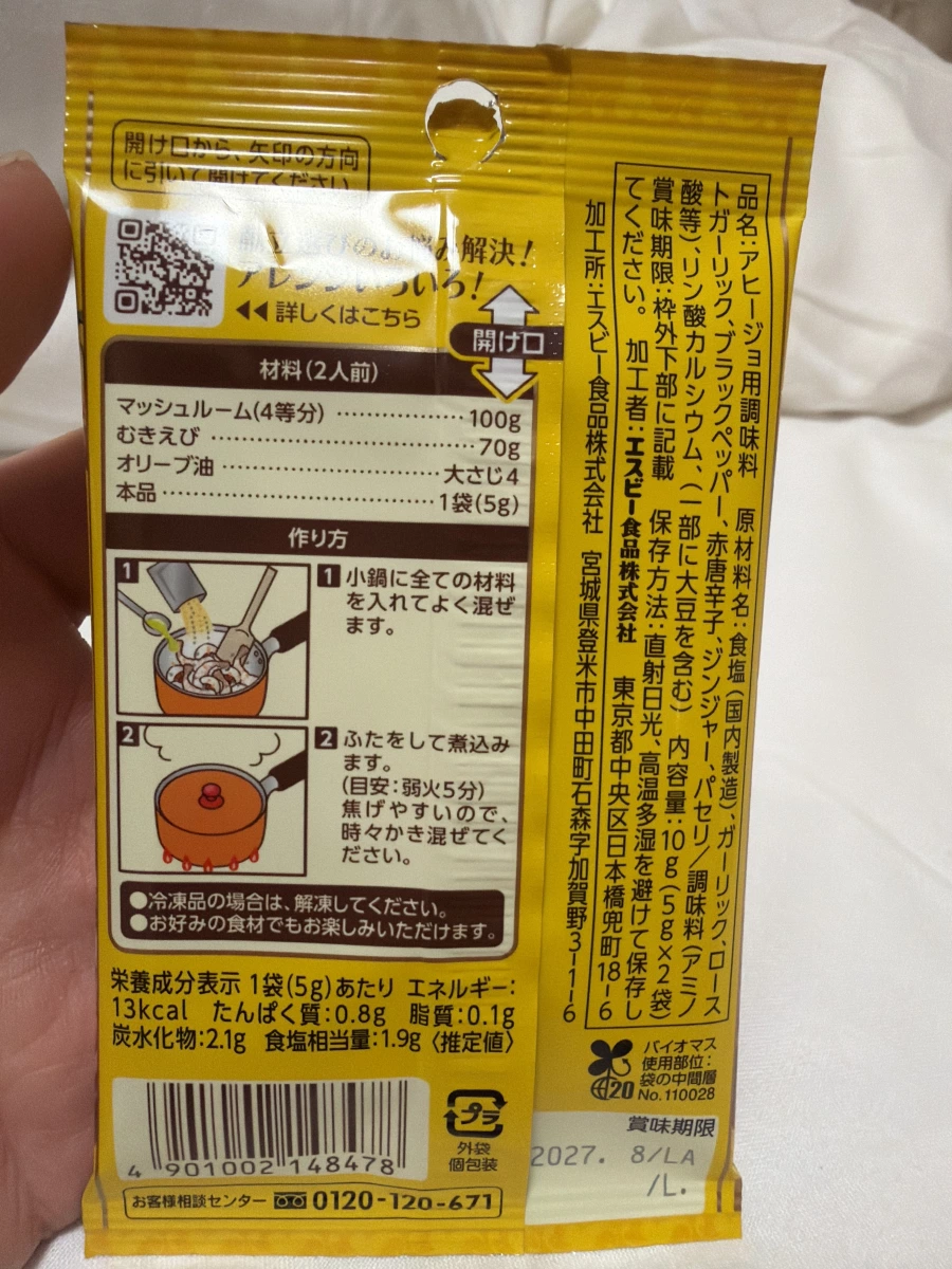 S&B 蒜香蝦 (Ajillo) 調味粉