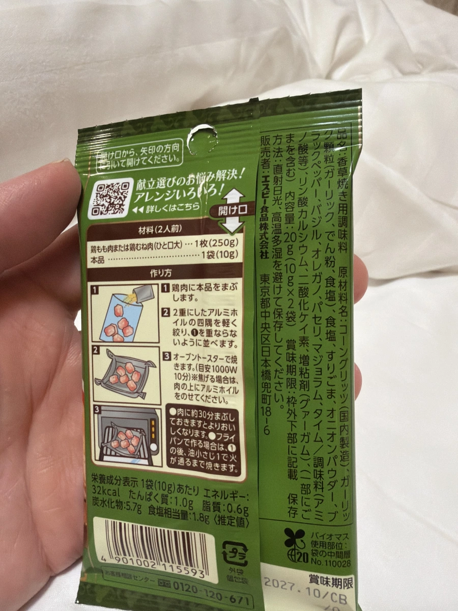 S&B 雞肉香草烤肉調味粉