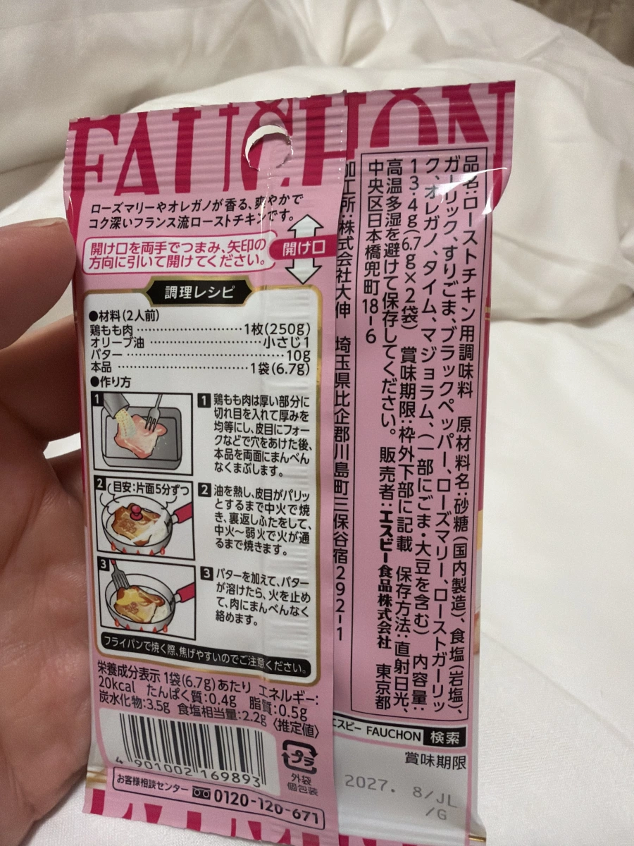 FAUCHON 法式烤雞調味粉