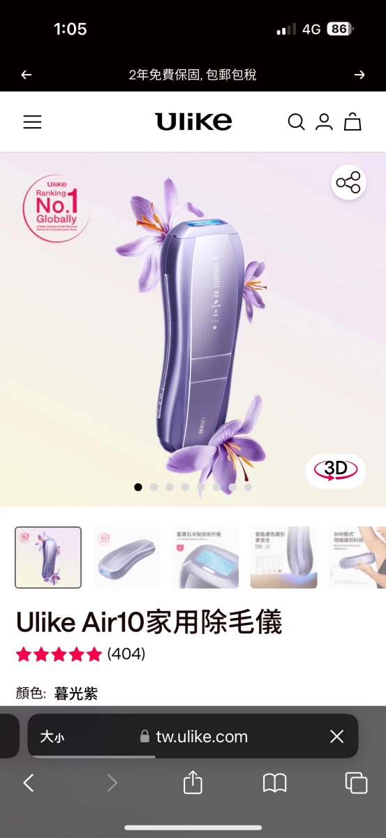 Ulike Air10 家用除毛儀