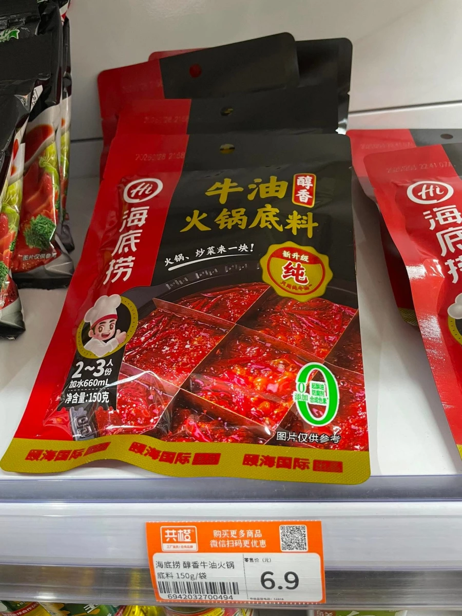 海底撈醇香牛油火鍋底料