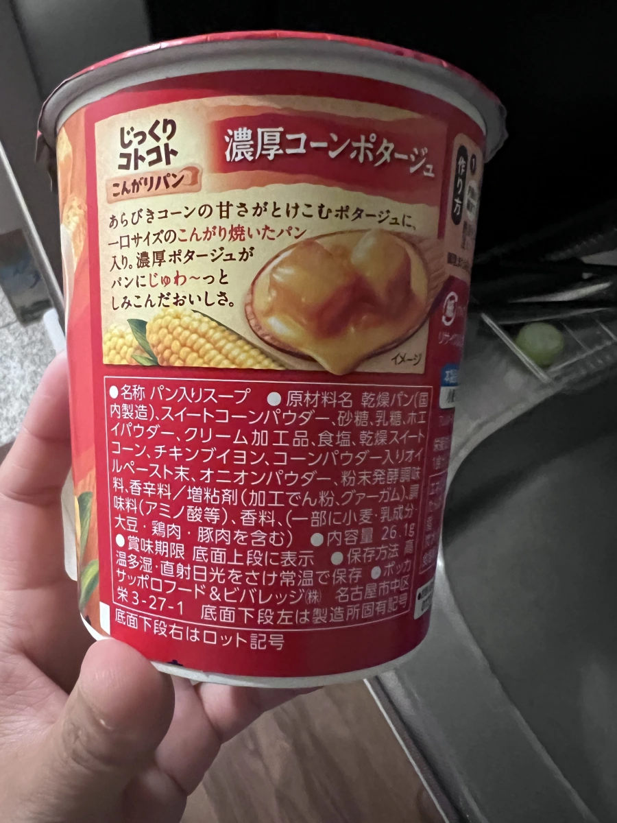 Pokka Sapporo 濃厚玉米濃湯 (含烤麵包塊)