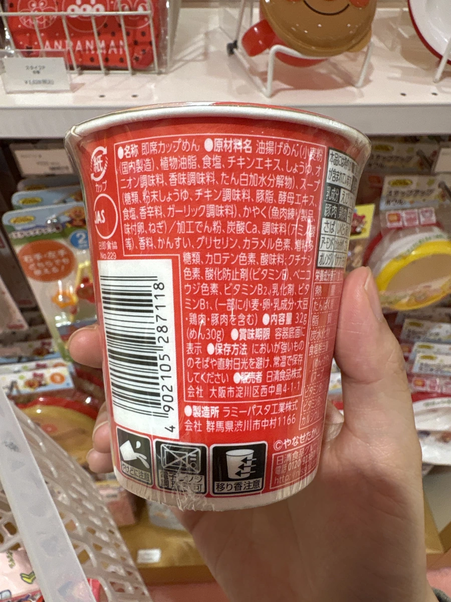 日清麵包超人醬油味杯麵