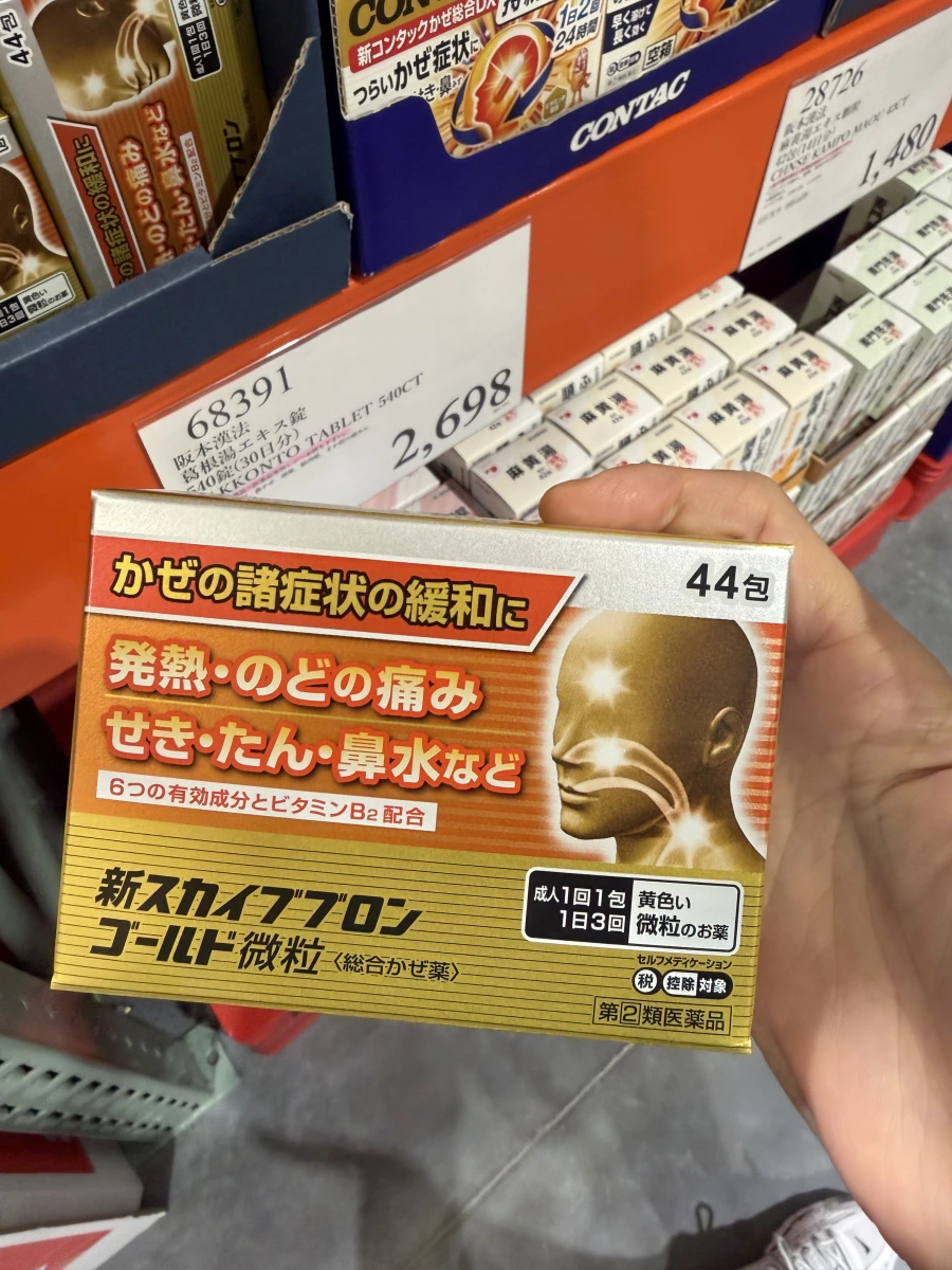 新 Skybron Gold 綜合感冒藥微粒