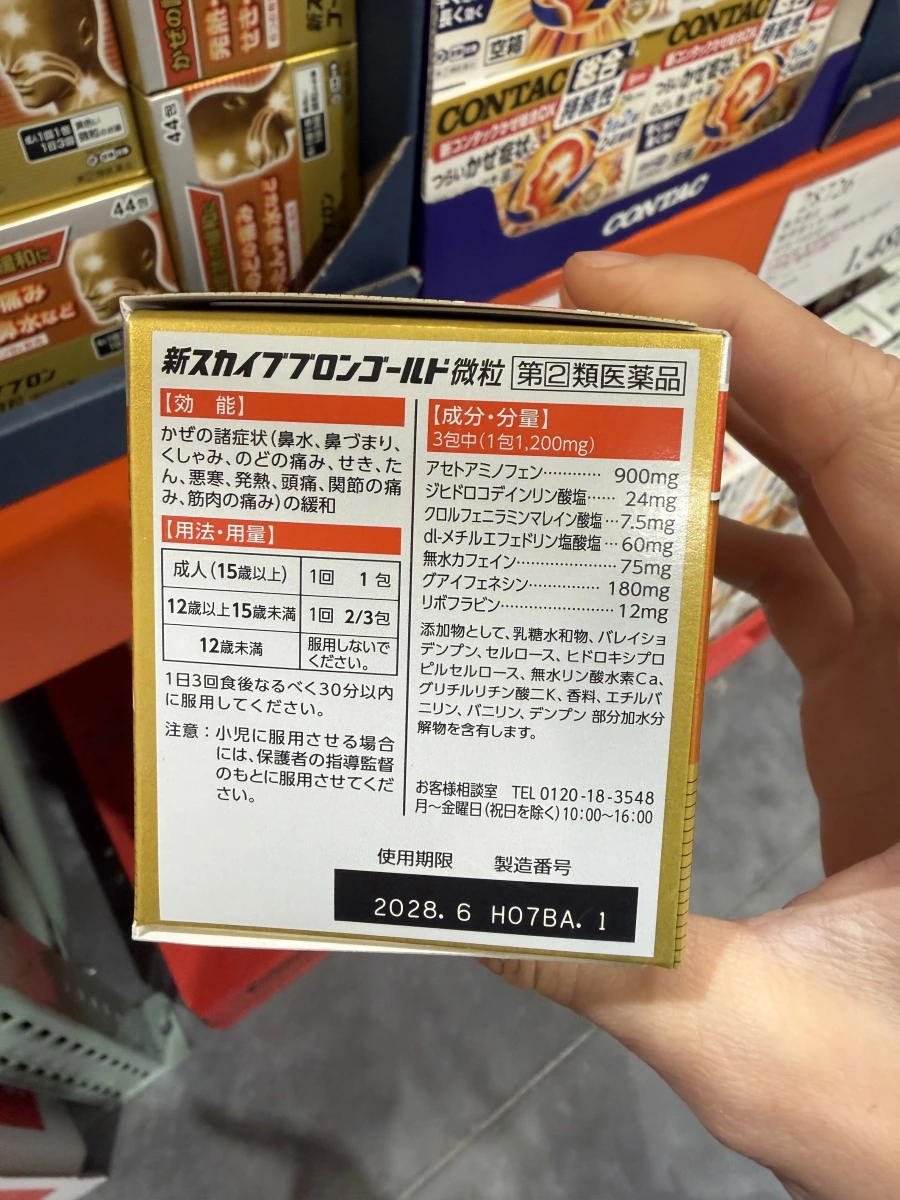 新 Skybron Gold 綜合感冒藥微粒