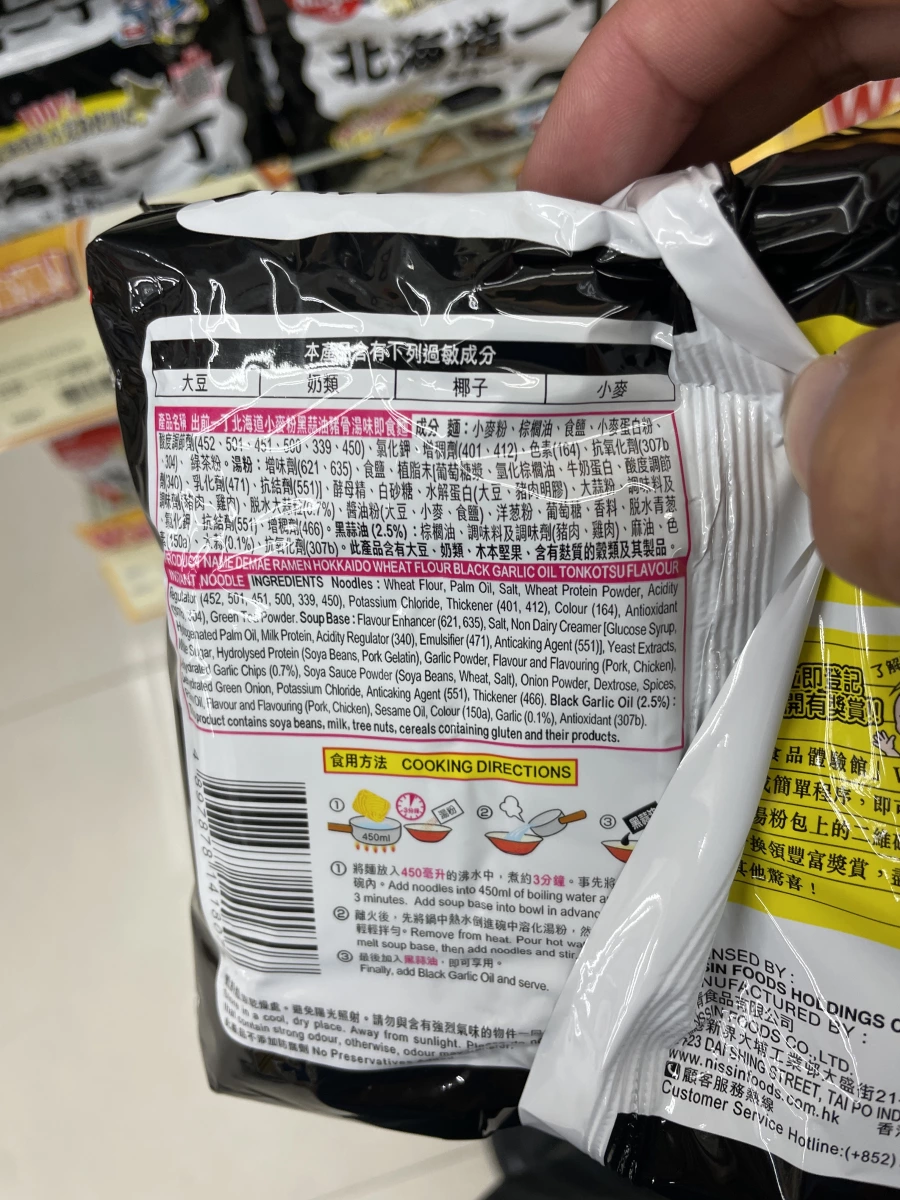 出前一丁北海道一丁黑蒜油豬骨湯味即食麵