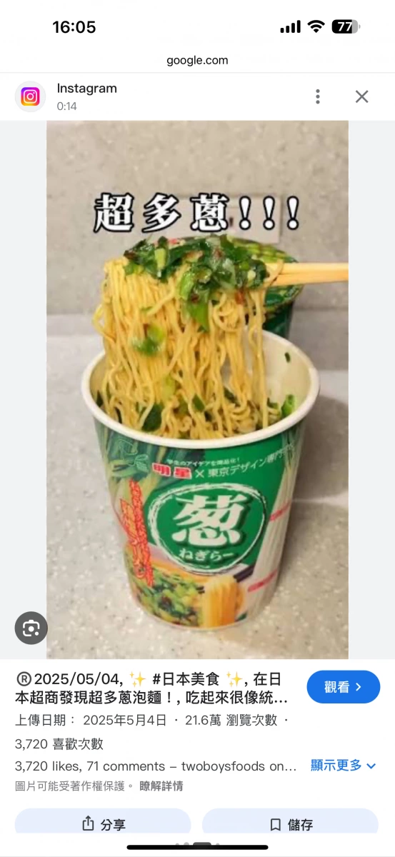 明星食品 蔥泡麵 (明星 × 東京設計專門學校 蔥ねぎらー)