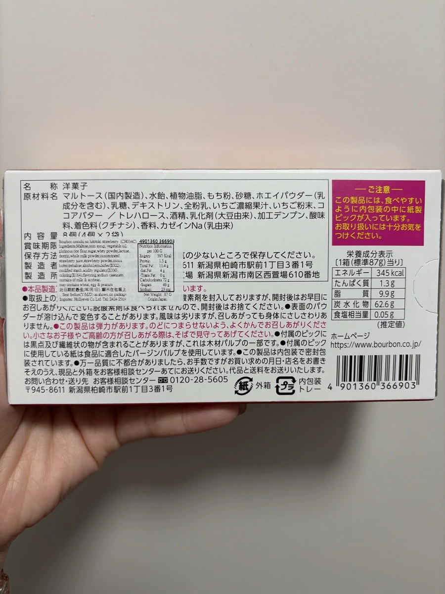 Bourbon 北日本 草莓大福麻糬 (おもちのひととき 愛され苺)