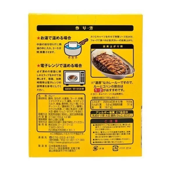 Go Go Curry 金澤咖哩調理包