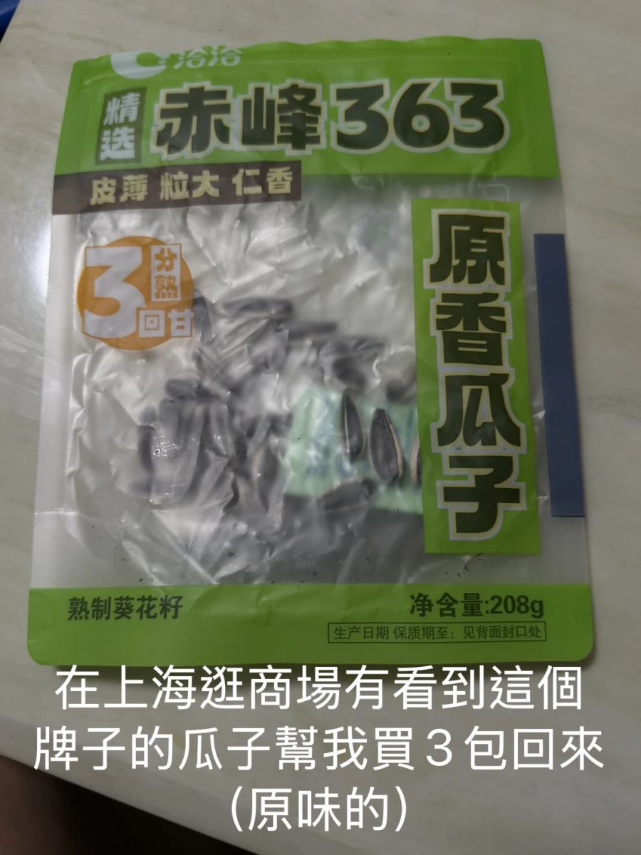 洽洽赤峰363原香瓜子