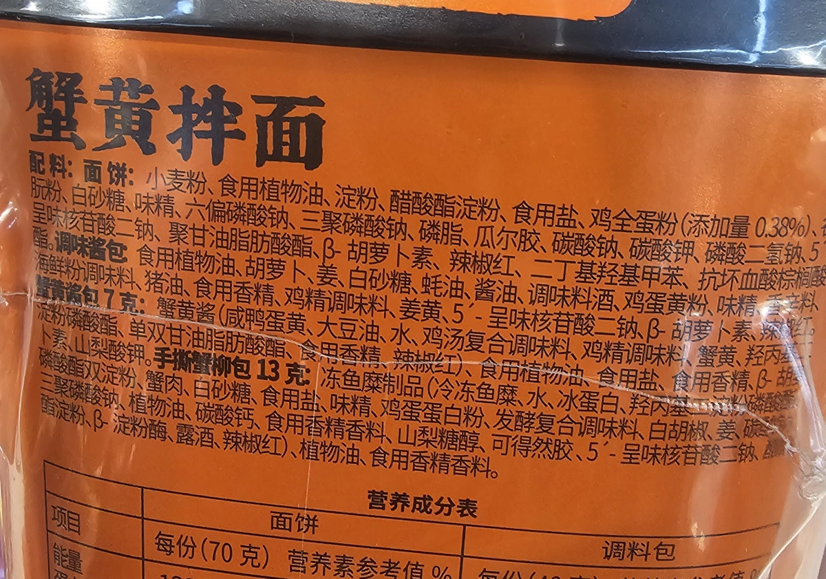 蟹黃拌麵