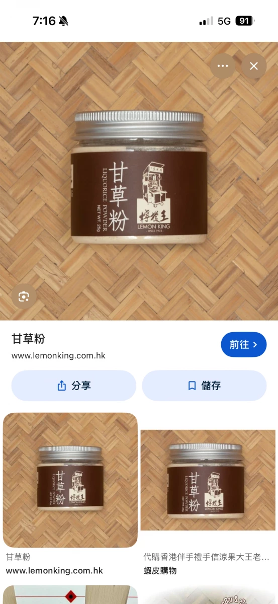 檸檬王甘草粉
