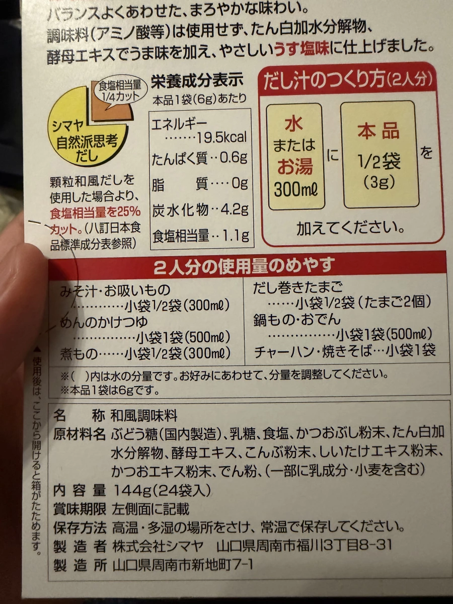 SHIMAYA 鰹魚昆布混合高湯粉