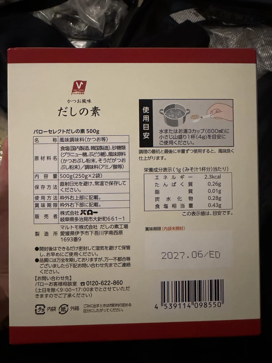 Valor Select 鰹魚風味高湯粉