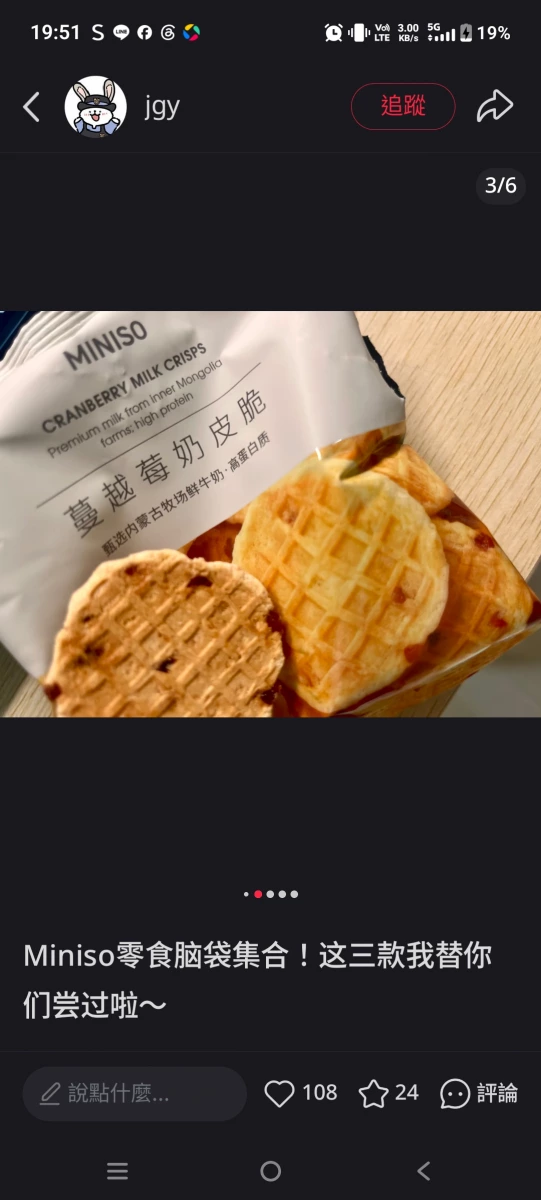 MINISO 蔓越莓奶皮脆