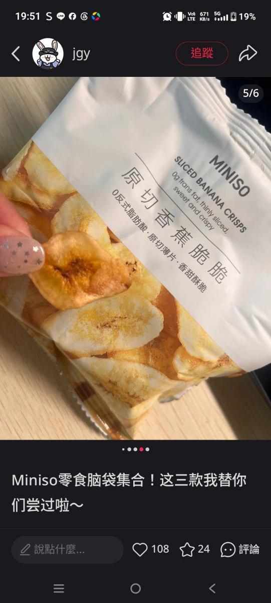MINISO 原切香蕉脆脆