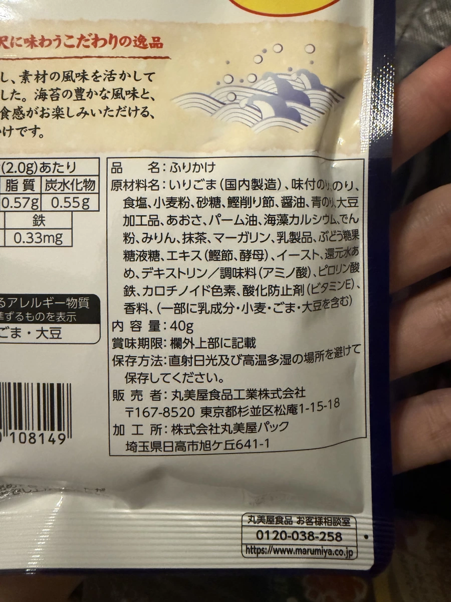 丸美屋磯香海苔香鬆 (Marumiya Isoka Nori Furikake)