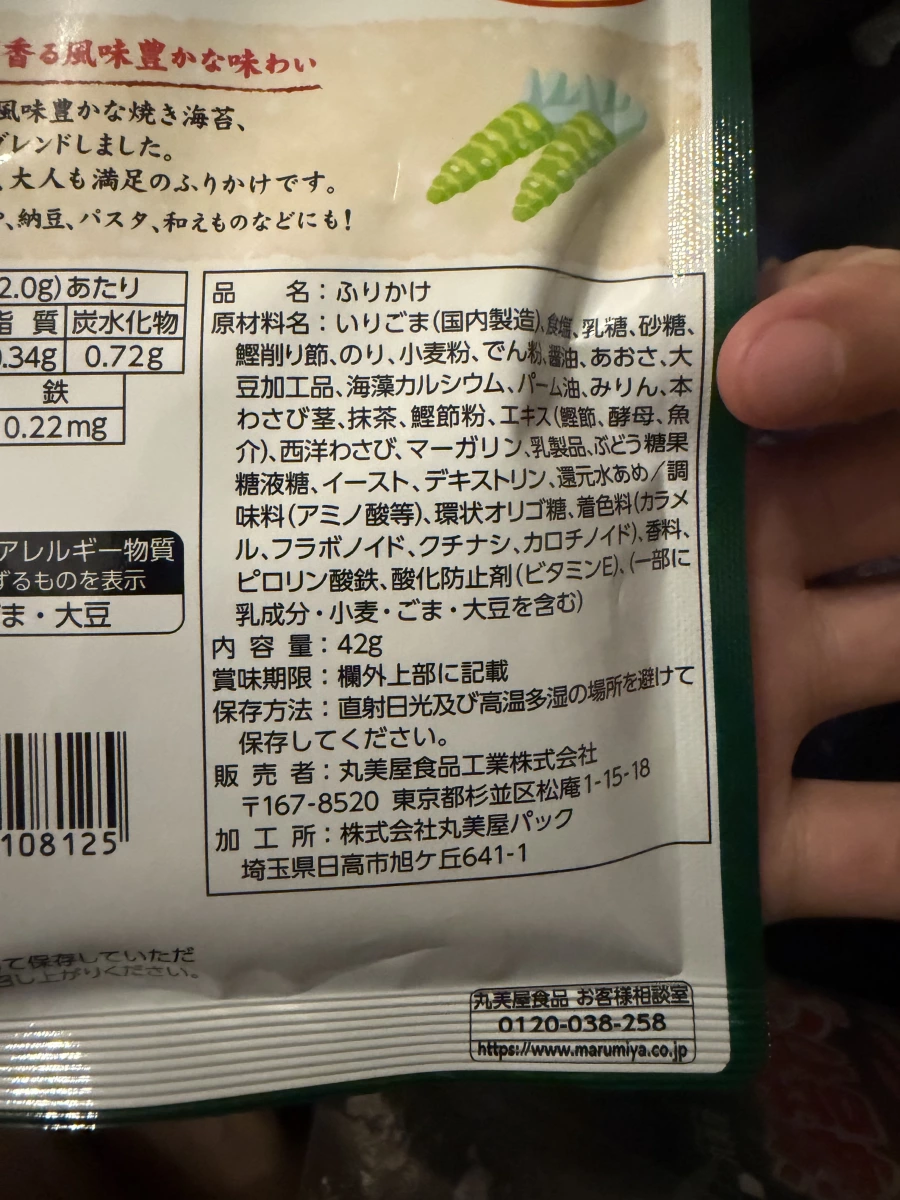 丸美屋海苔芥末香鬆
