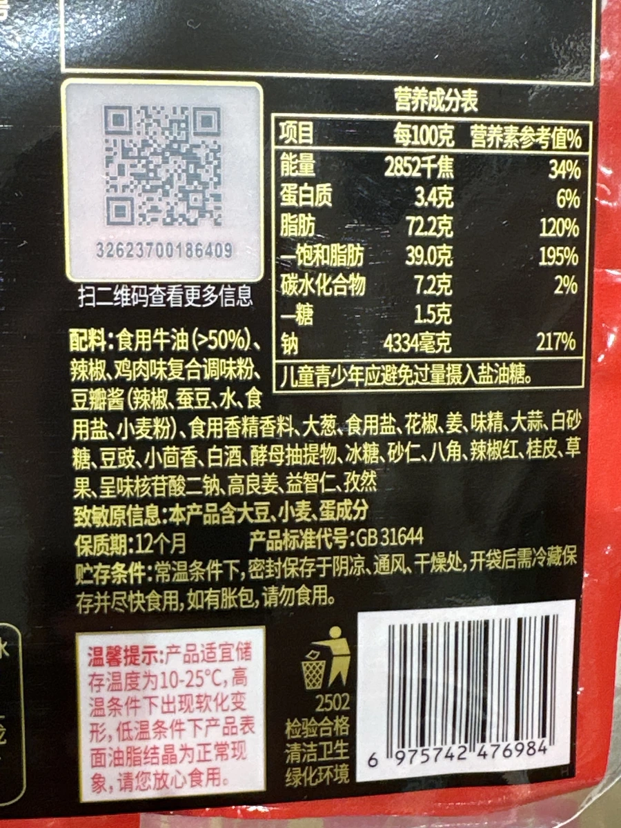 海底撈牛油火鍋底料