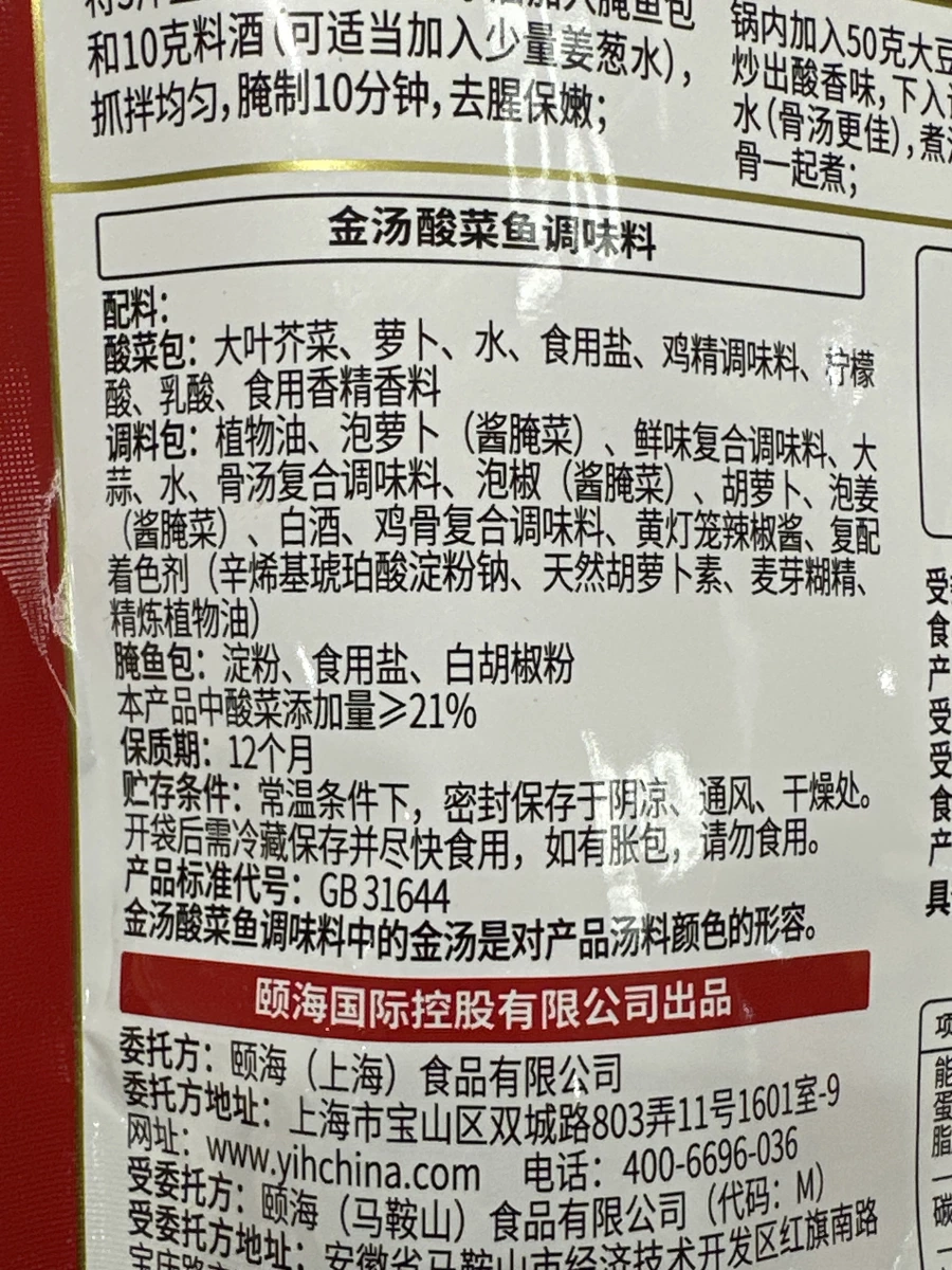 海底撈金湯酸菜魚調味料