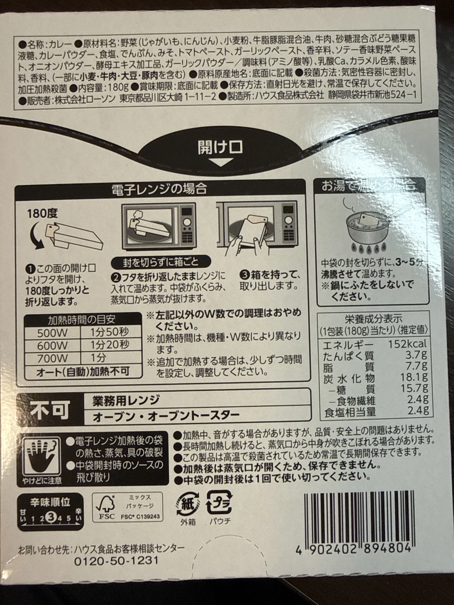 Lawson 牛肉咖哩調理包 (中辛)