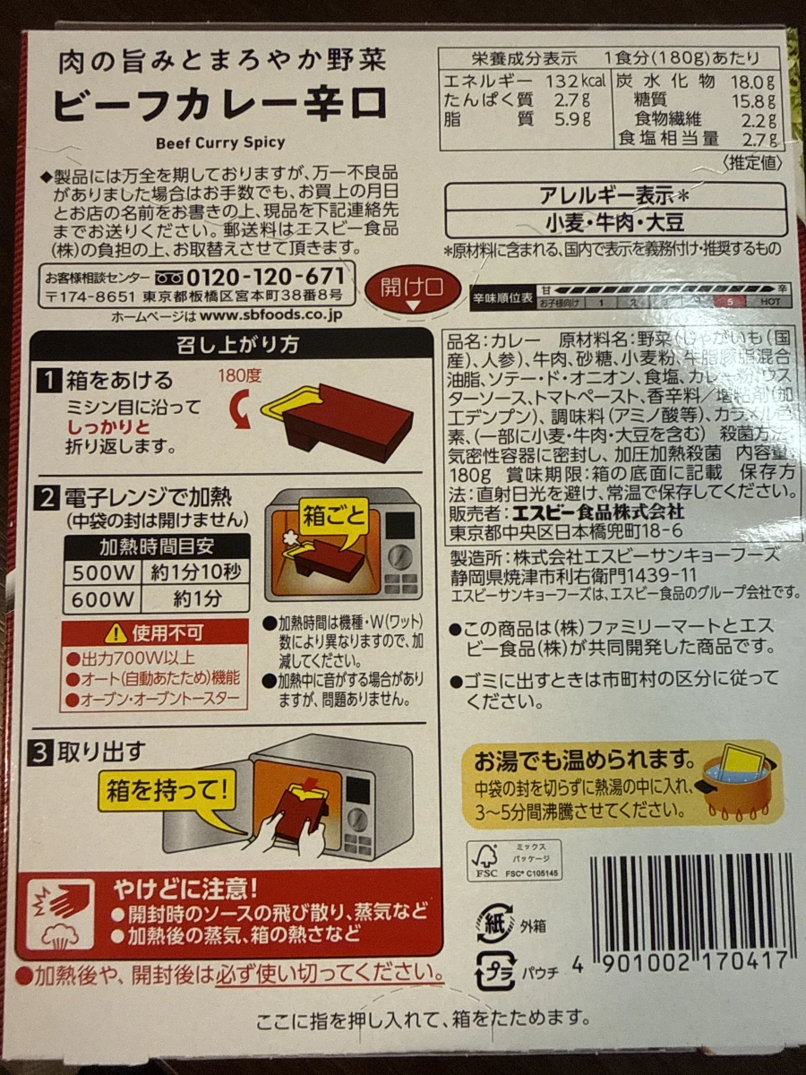 FamilyMart x S&B 辛口牛肉咖哩調理包
