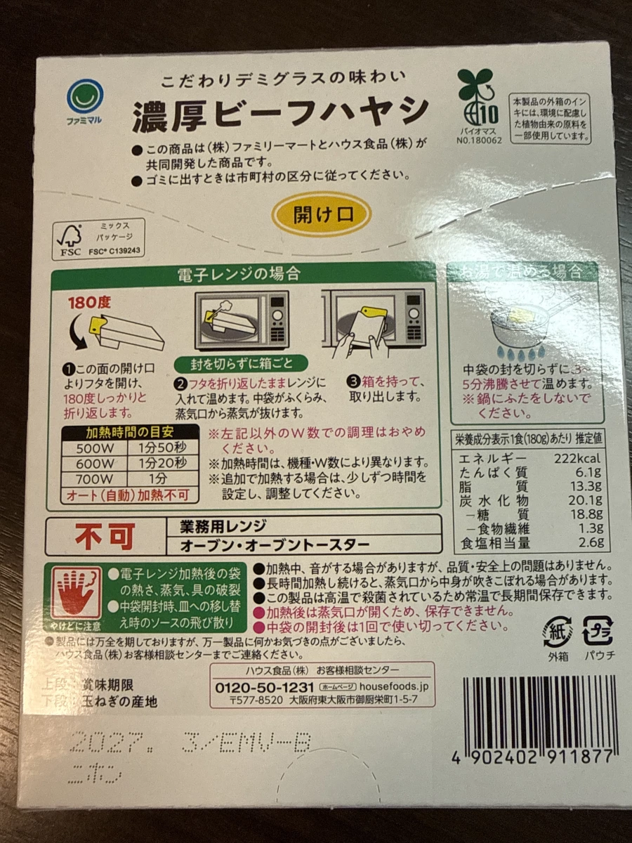 全家 Famimaru 濃厚牛肉燴飯調理包