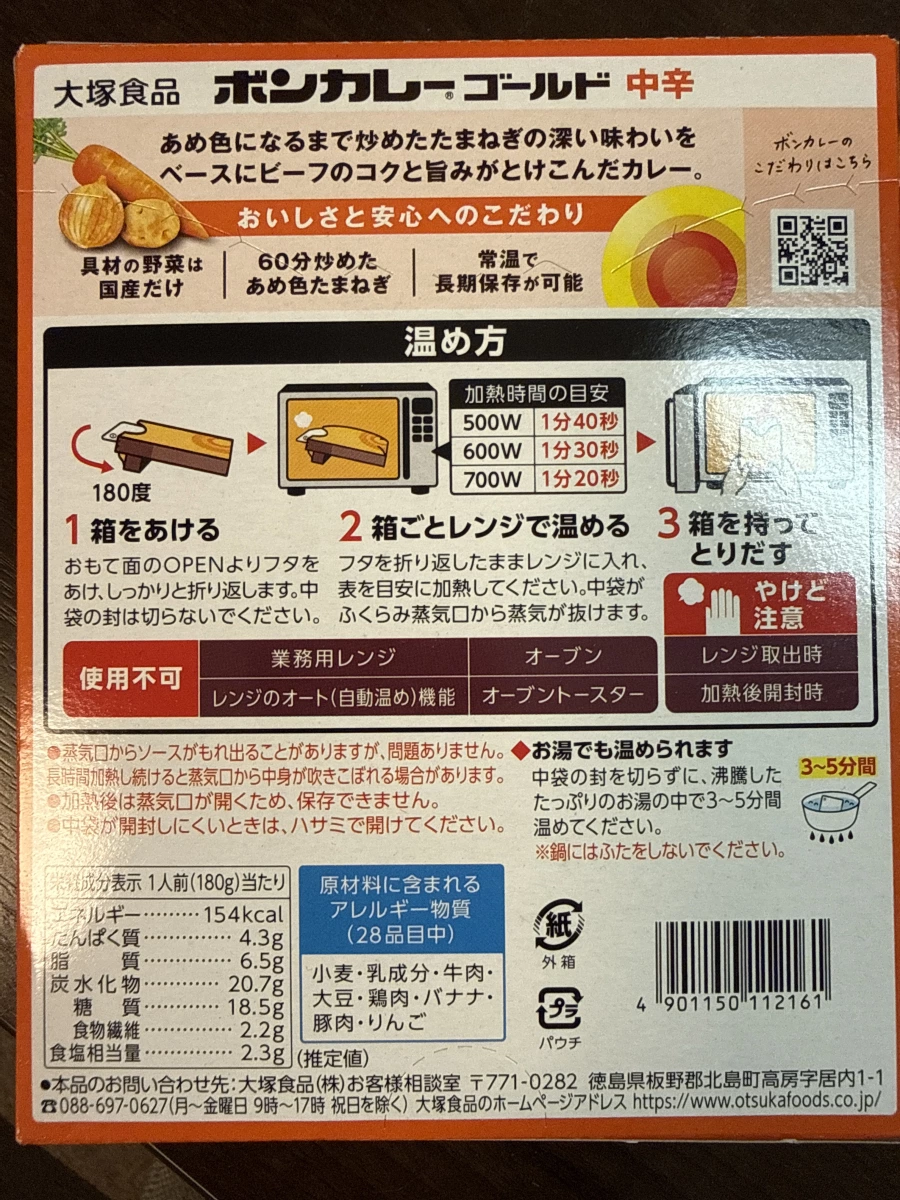 大塚食品 Bon Curry Gold 金牌咖哩調理包 (中辛)