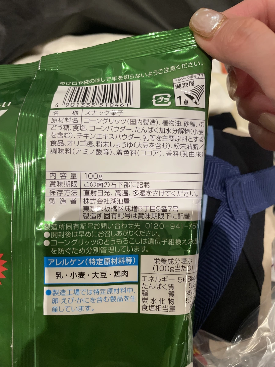 湖池屋玉米零食