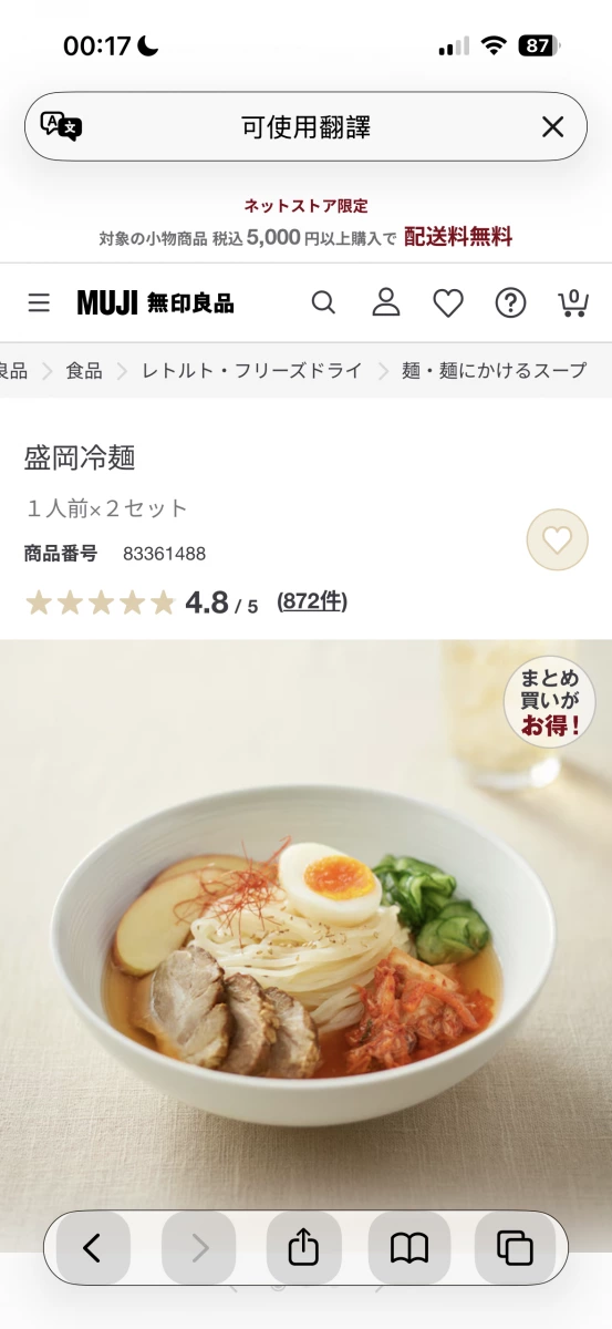 無印良品 盛岡冷麵