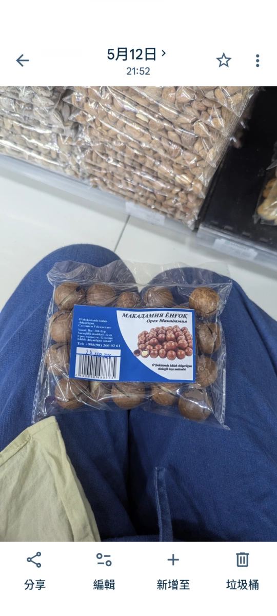 帶殼夏威夷豆 (Macadamia Nuts)