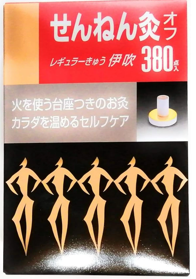 Sennen灸 千年灸 伊吹（380點入）