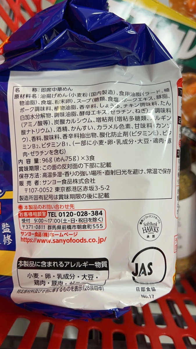 三洋食品即席中華麵