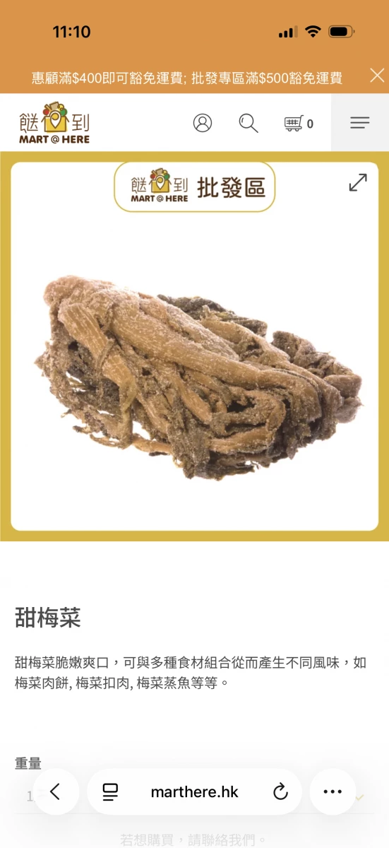 甜梅菜
