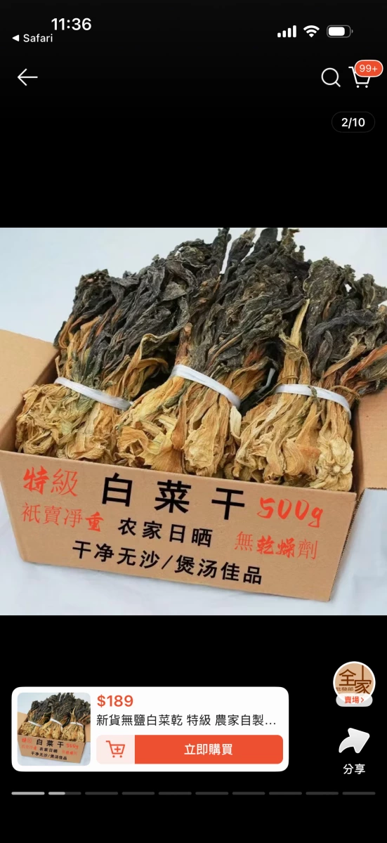 特級白菜乾