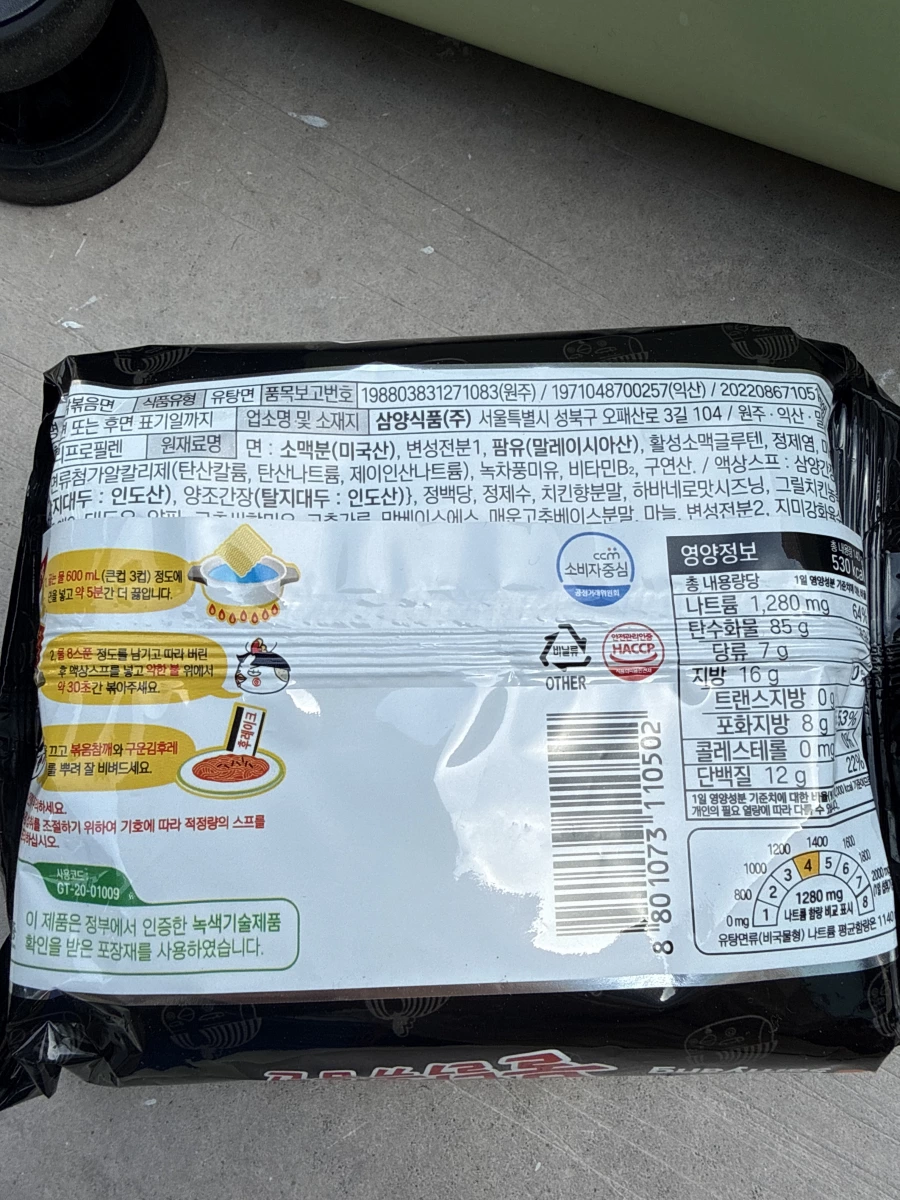 三養 Samyang 原味辣雞炒麵
