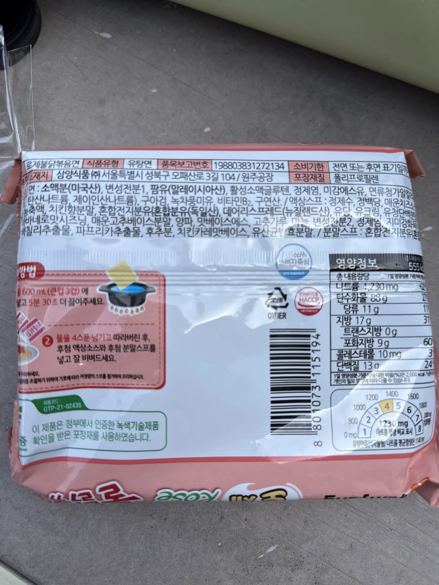 三養奶油玫瑰火辣雞肉麵