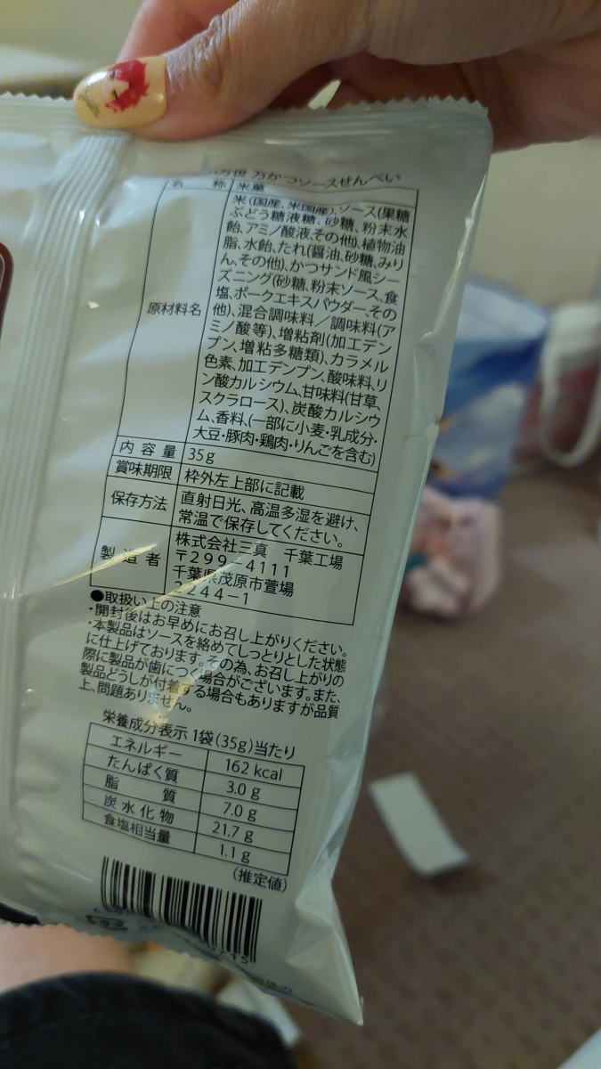 肉の万世 炸豬排醬汁仙貝