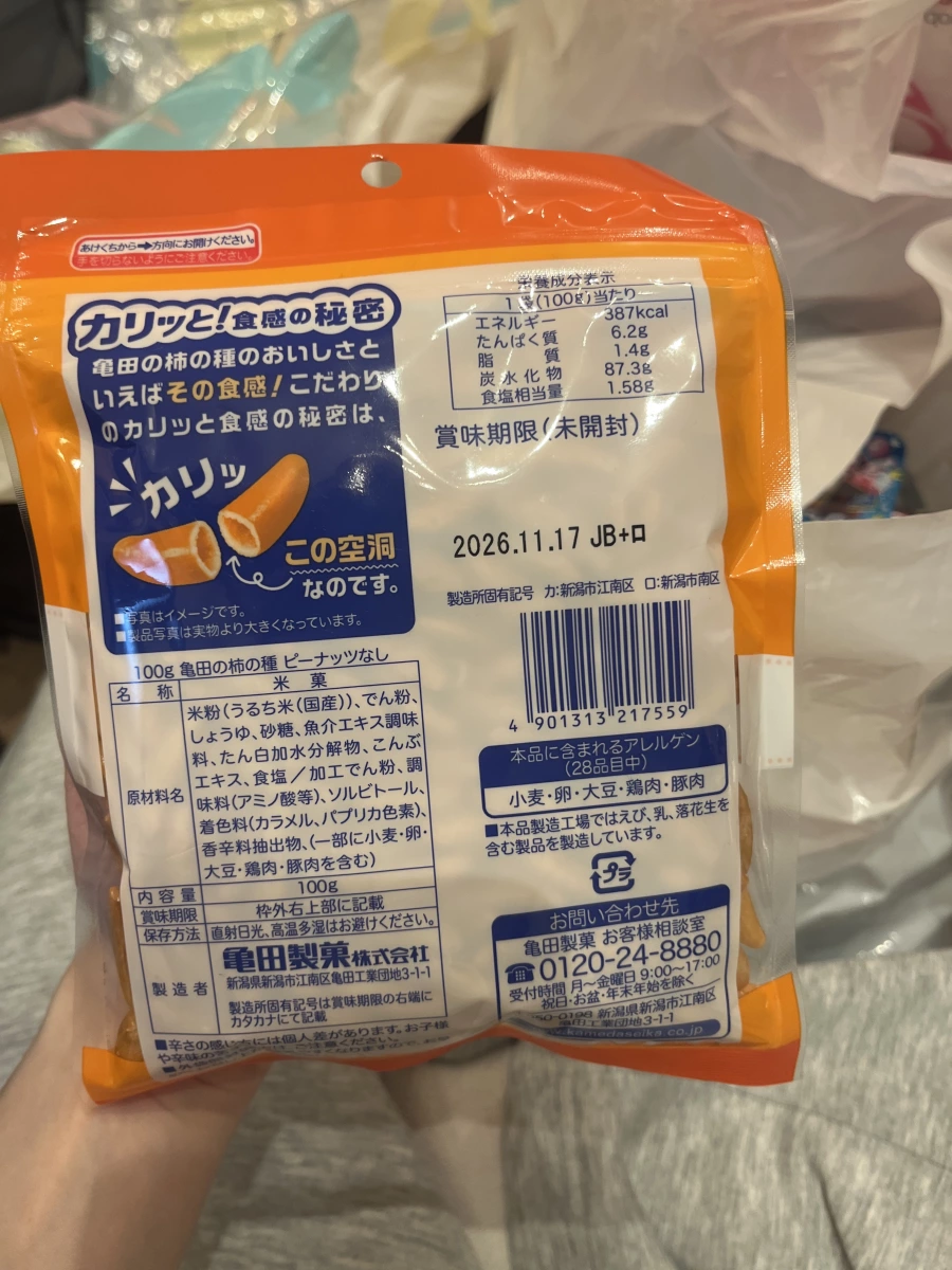 龜田製菓 柿之種（無花生版本）