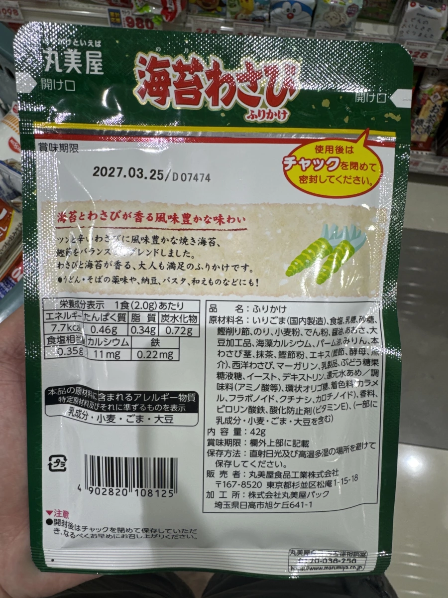 丸美屋海苔山葵香鬆