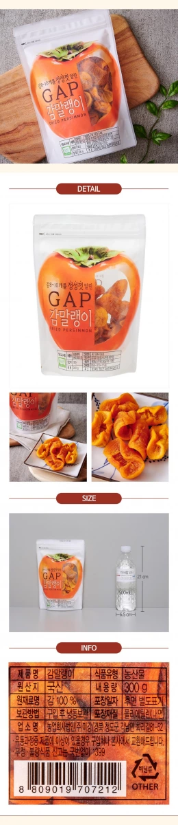 韓國 GAP 柿子乾 (Dried Persimmon)