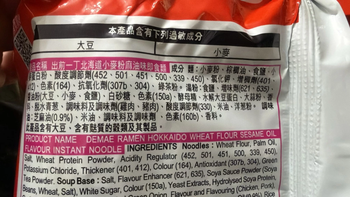 出前一丁北海道小麥粉麻油味即食麵