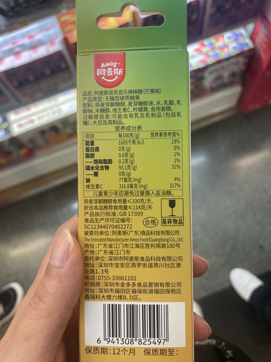 阿麥斯 Amos 音樂棒棒糖 (芒果味)