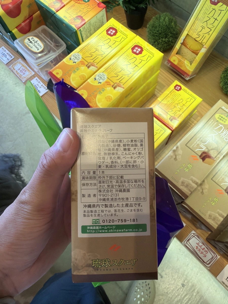 琉球スクエア 黑糖長崎蛋糕
