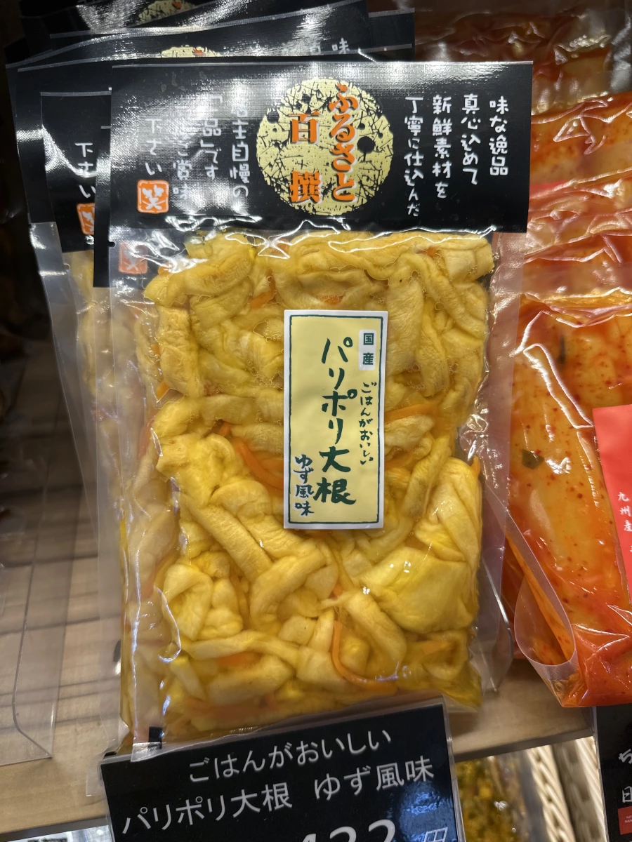 柚子風味醃大根 (パリポリ大根 ゆず風味)