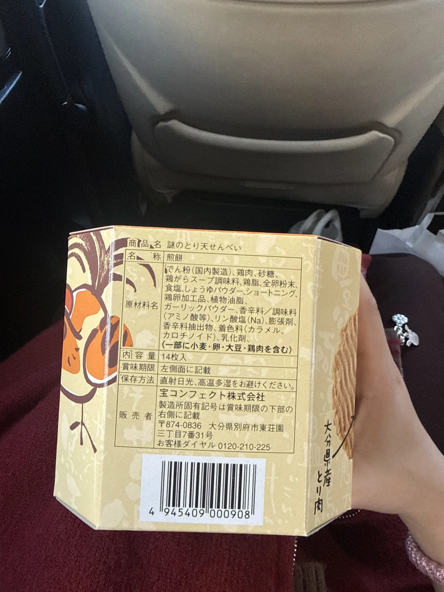 大分縣產謎之雞天仙貝